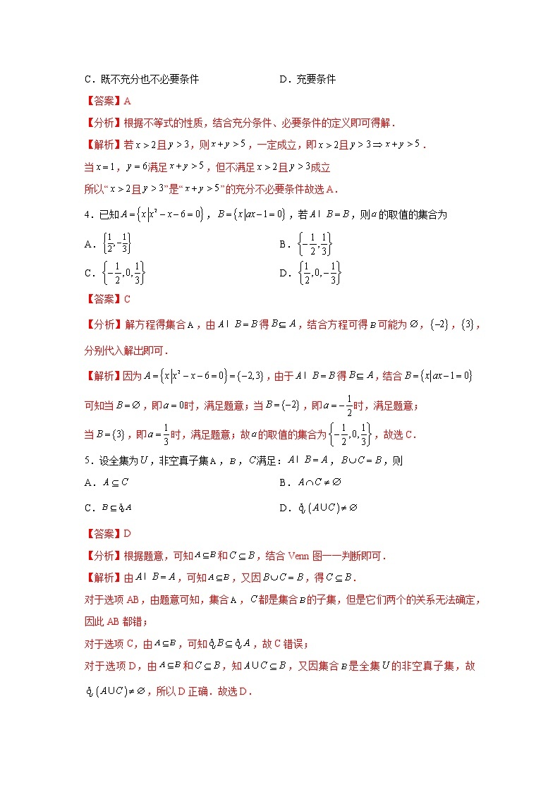 第1章 集合与常用逻辑用语-综合检测3（拔尖卷）-2022-2023学年高一数学阶段性复习精选精练（人教A版2019必修第一册）02