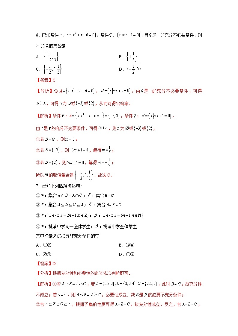 第1章 集合与常用逻辑用语-综合检测3（拔尖卷）-2022-2023学年高一数学阶段性复习精选精练（人教A版2019必修第一册）03