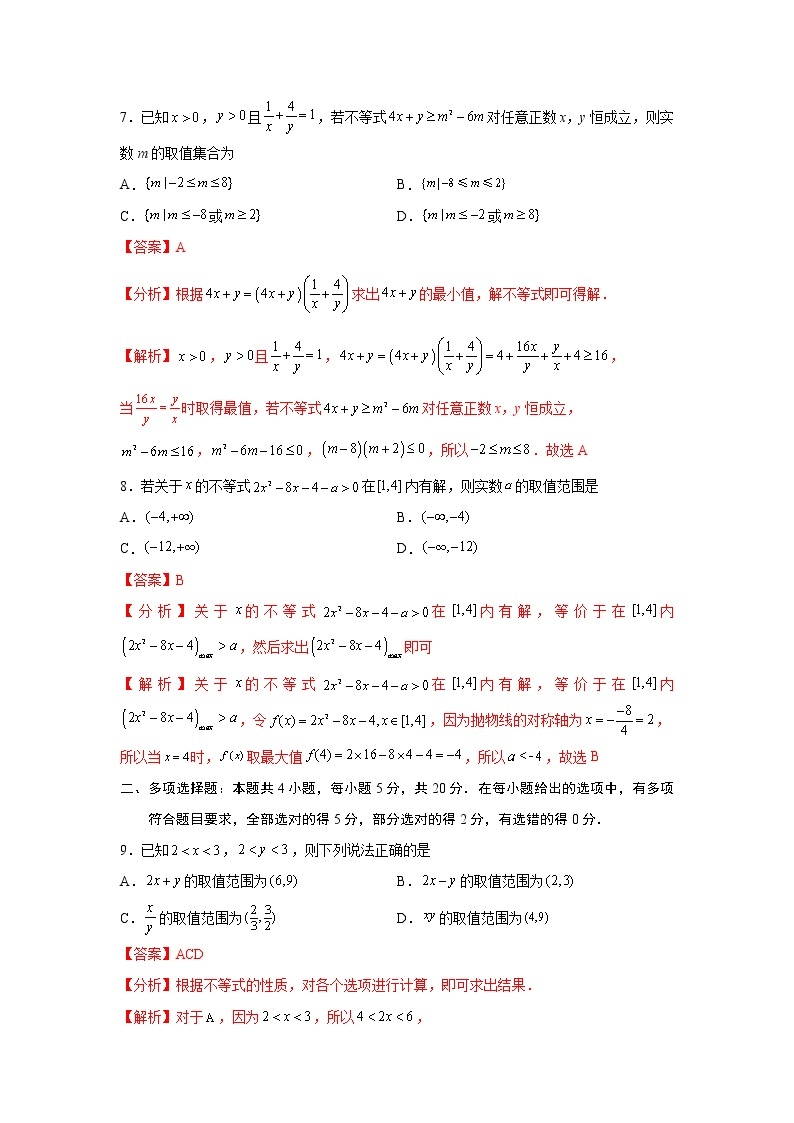 第2章 一元二次函数、方程和不等式-综合检测1（基础卷）-2022-2023学年高一数学阶段性复习精选精练（人教A版2019必修第一册）03