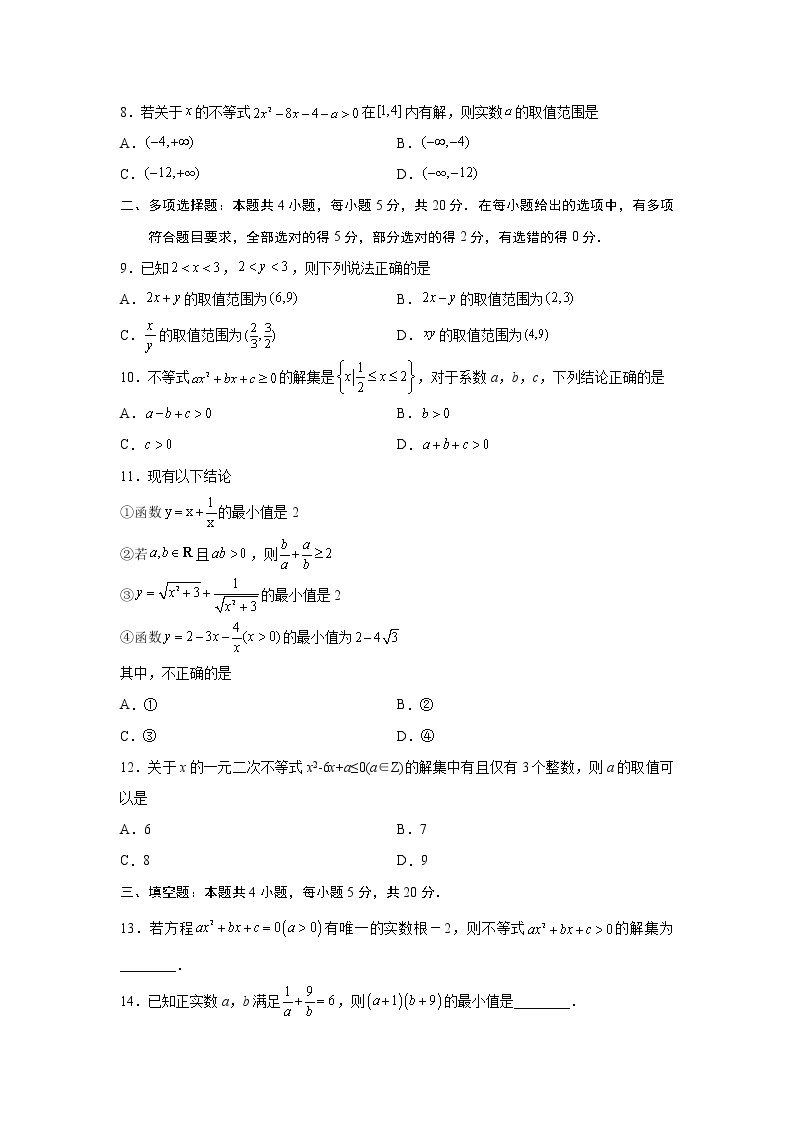 第2章 一元二次函数、方程和不等式-综合检测1（基础卷）-2022-2023学年高一数学阶段性复习精选精练（人教A版2019必修第一册）02