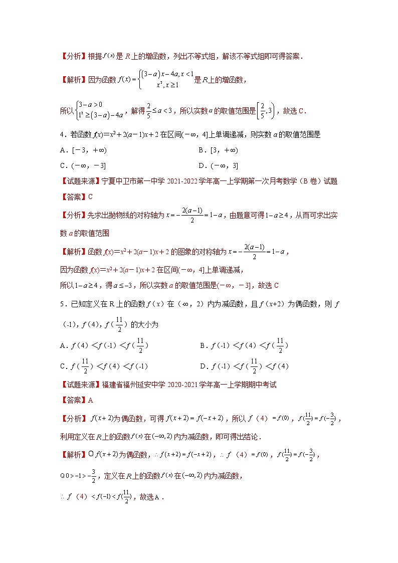 第3章 函数的概念与性质-综合检测2(培优卷)-2022-2023学年高一数学阶段性复习精选精练(人教A版2019必修第一册)02