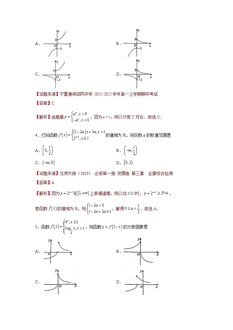 第4章 指数函数与对数函数-综合检测3(拔尖卷)高一数学阶段性复习精选精练(人教A版2019必修第一册)02