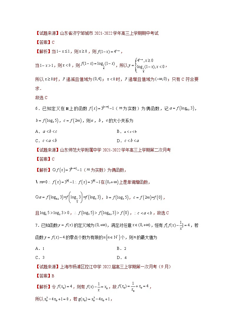 第4章 指数函数与对数函数-综合检测3(拔尖卷)高一数学阶段性复习精选精练(人教A版2019必修第一册)03
