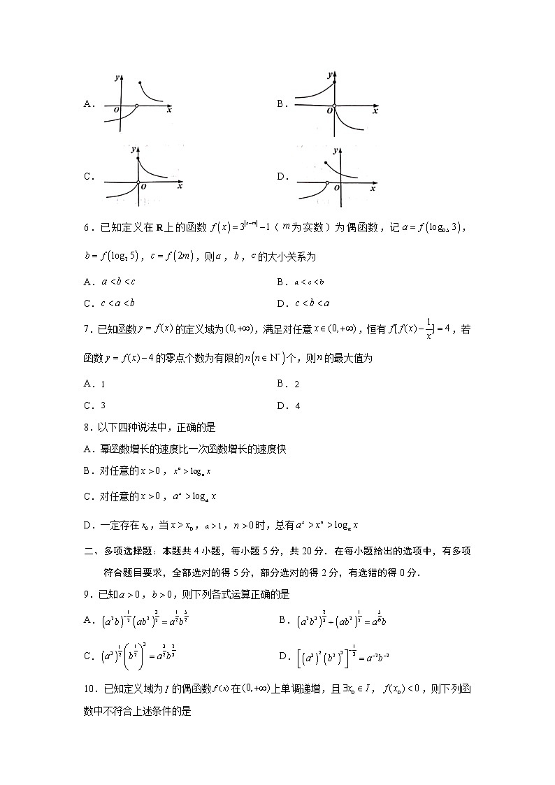 第4章 指数函数与对数函数-综合检测3(拔尖卷)高一数学阶段性复习精选精练(人教A版2019必修第一册)02