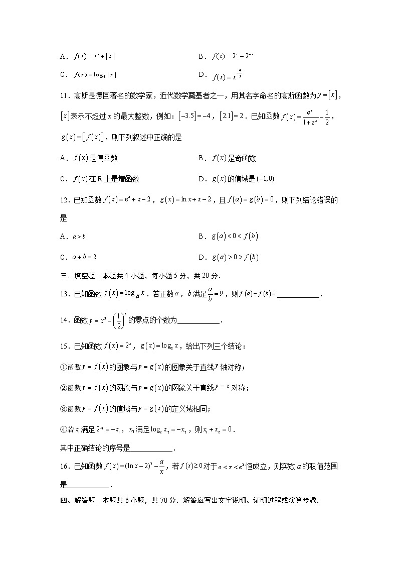 第4章 指数函数与对数函数-综合检测3(拔尖卷)高一数学阶段性复习精选精练(人教A版2019必修第一册)03