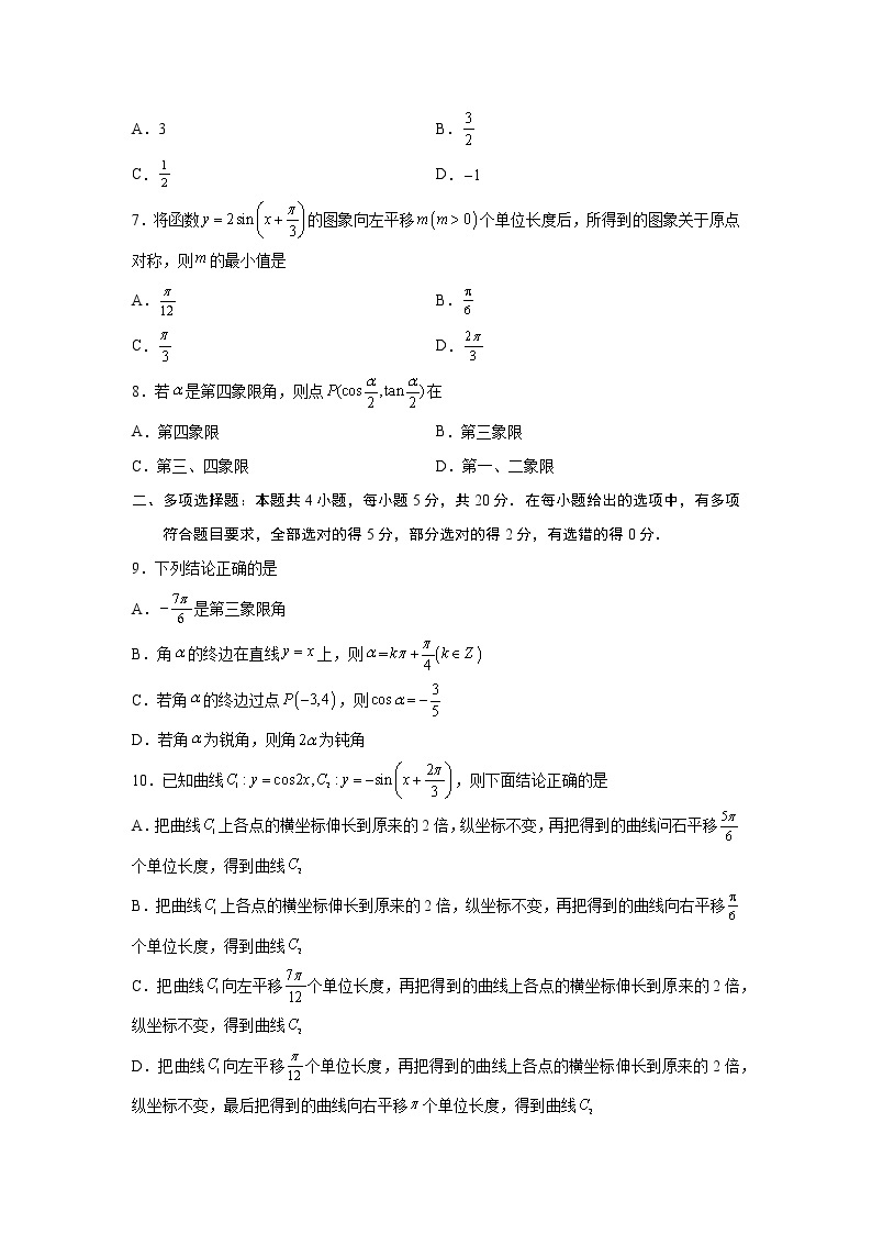 第5章 三角函数-综合检测1（基础卷）-2022-2023学年高一数学阶段性复习精选精练（人教A版2019必修第一册）02