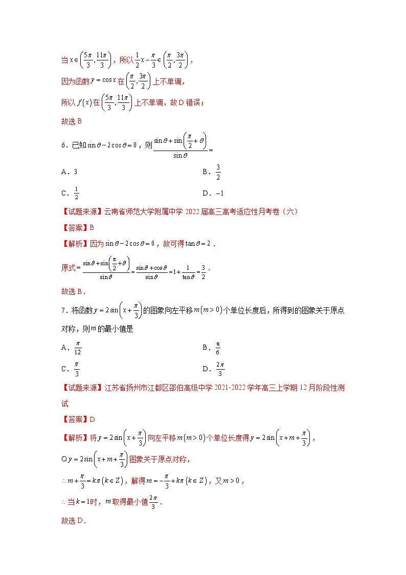 第5章 三角函数-综合检测1（基础卷）-2022-2023学年高一数学阶段性复习精选精练（人教A版2019必修第一册）03