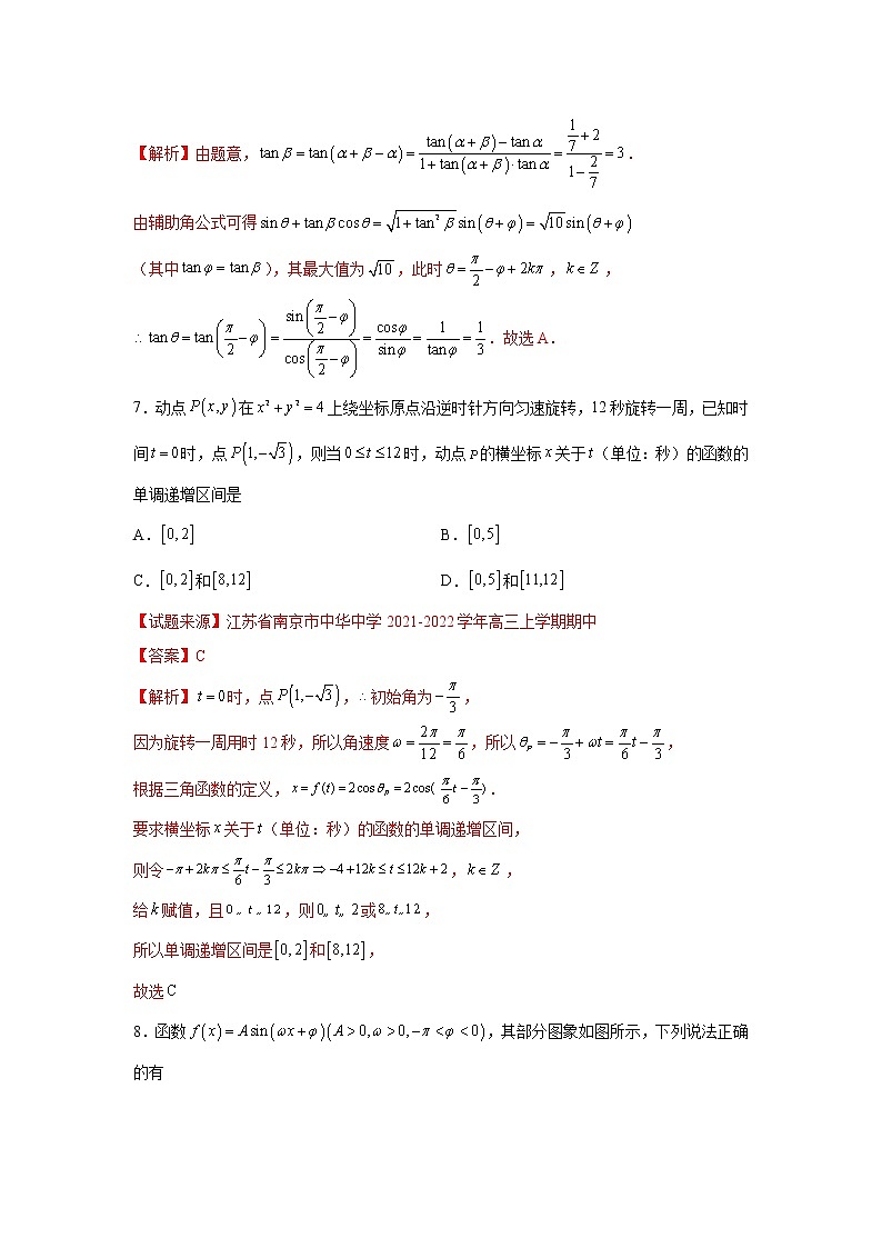第5章 三角函数-综合检测2(培优卷)-2022-2023学年高一数学阶段性复习精选精练(人教A版2019必修第一册)03