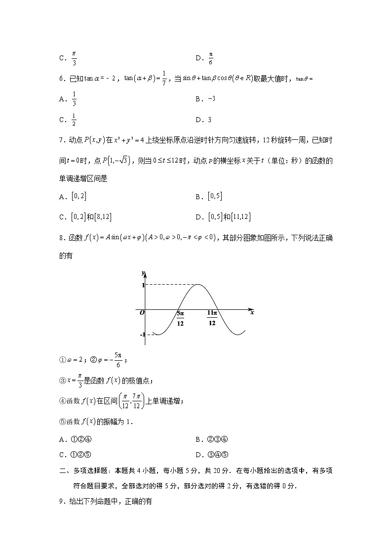 第5章 三角函数-综合检测2(培优卷)-2022-2023学年高一数学阶段性复习精选精练(人教A版2019必修第一册)02