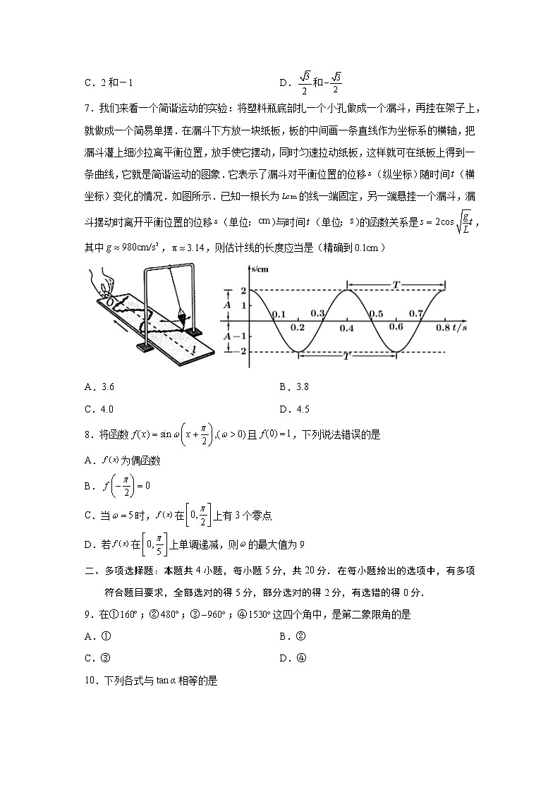 第5章 三角函数-综合检测3(拔尖卷)-2022-2023学年高一数学阶段性复习精选精练(人教A版2019必修第一册)02