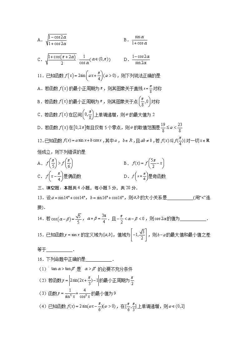 第5章 三角函数-综合检测3(拔尖卷)-2022-2023学年高一数学阶段性复习精选精练(人教A版2019必修第一册)03