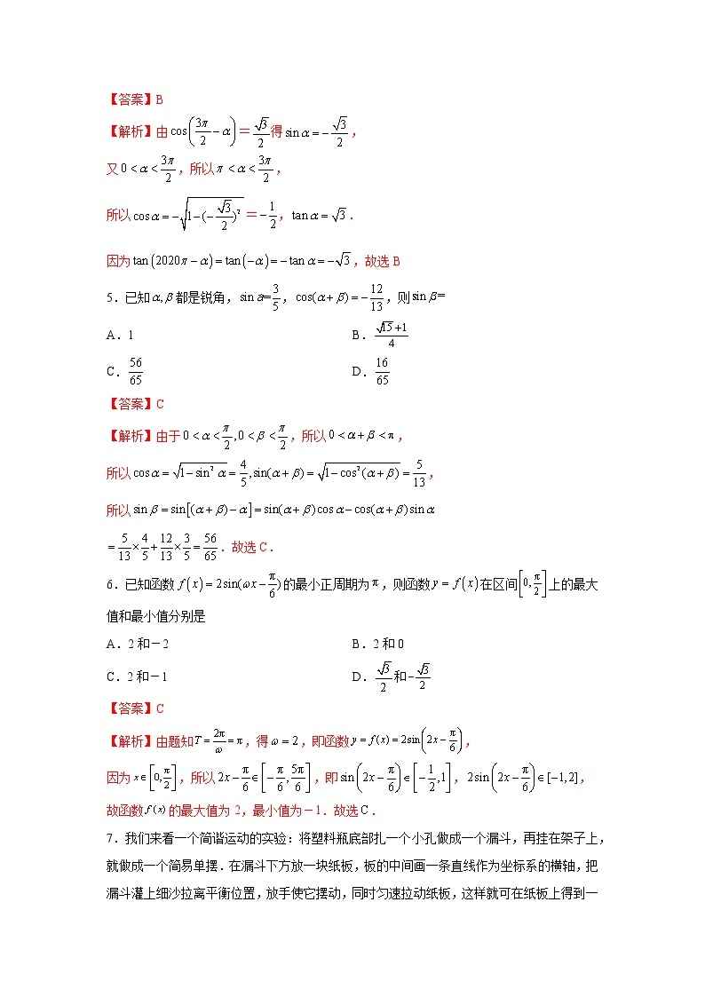 第5章 三角函数-综合检测3（拔尖卷）-2022-2023学年高一数学阶段性复习精选精练（人教A版2019必修第一册）02