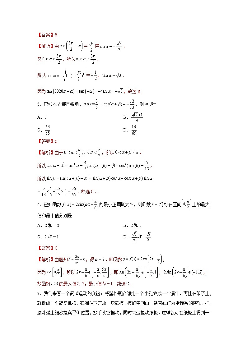 第5章 三角函数-综合检测3(拔尖卷)-2022-2023学年高一数学阶段性复习精选精练(人教A版2019必修第一册)02