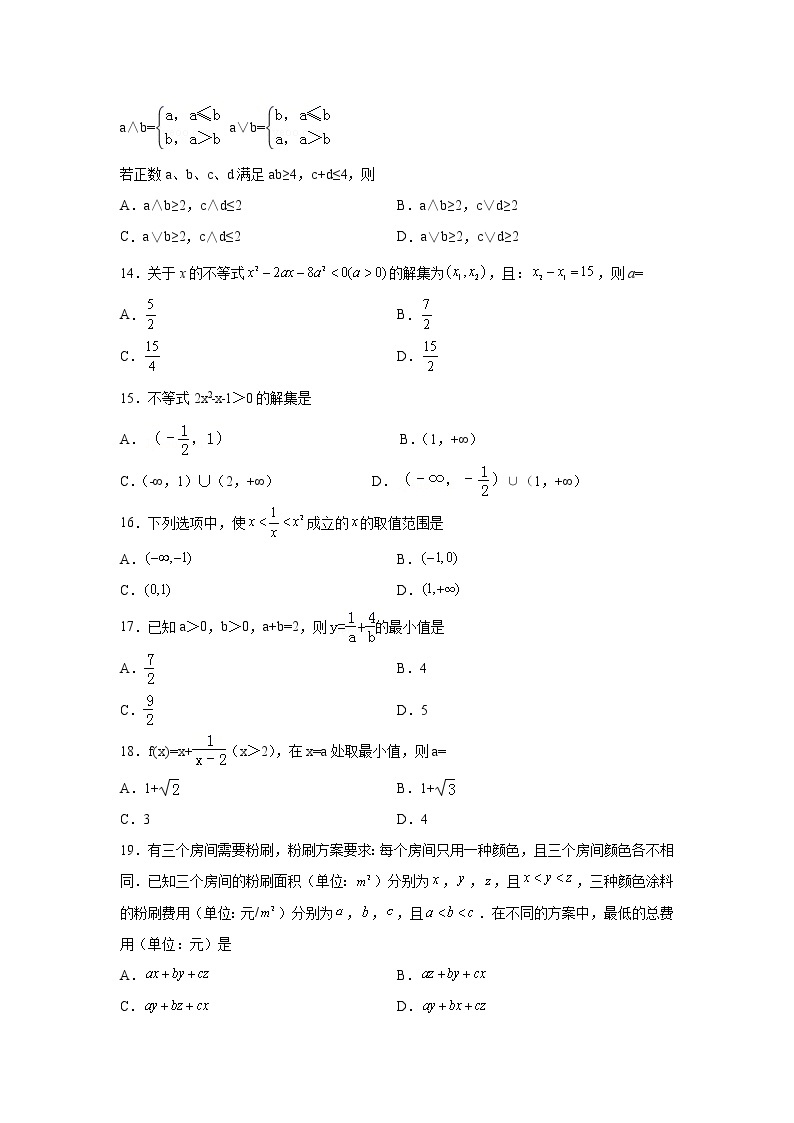 专题2.4 一元二次函数、方程和不等式（高考真题精选）-2022-2023学年高一数学阶段性复习精选精练（人教A版2019必修第一册）03