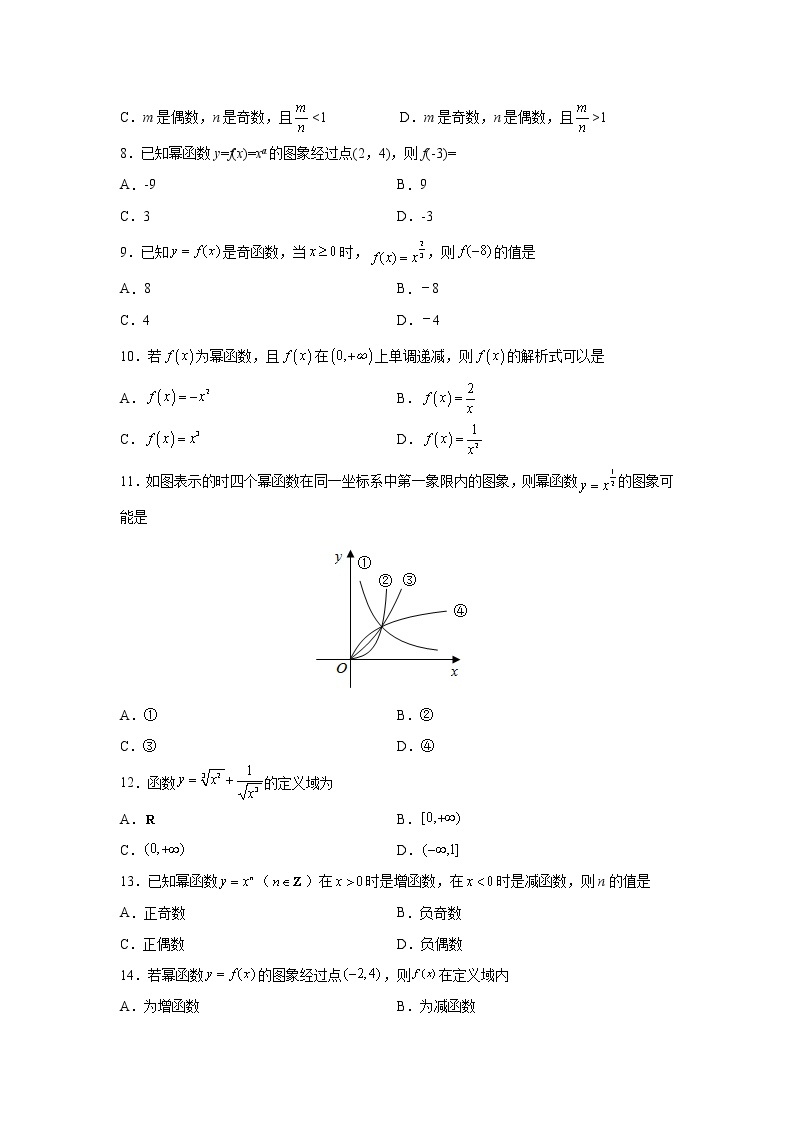 专题3.3 幂函数-2022-2023学年高一数学阶段性复习精选精练（人教A版2019必修第一册）03