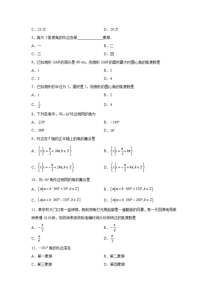 专题5.1 任意角和弧度制高一数学阶段性复习精选精练(人教A版2019必修第一册)03