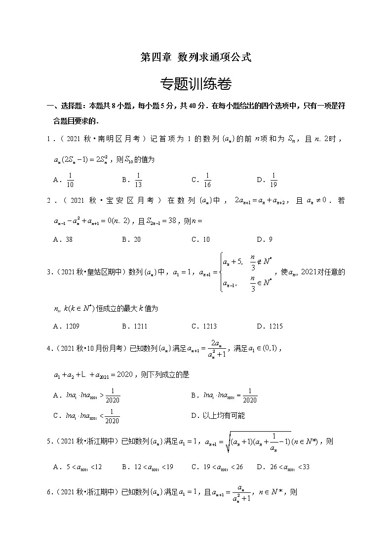 第四章 数列求通项公式(专题训练卷)-【单元测试】2022-2023学年高二数学尖子生选拔卷(人教A版2019选择性必修第二册)01