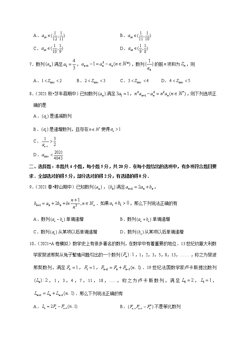 第四章 数列求通项公式(专题训练卷)-【单元测试】2022-2023学年高二数学尖子生选拔卷(人教A版2019选择性必修第二册)02