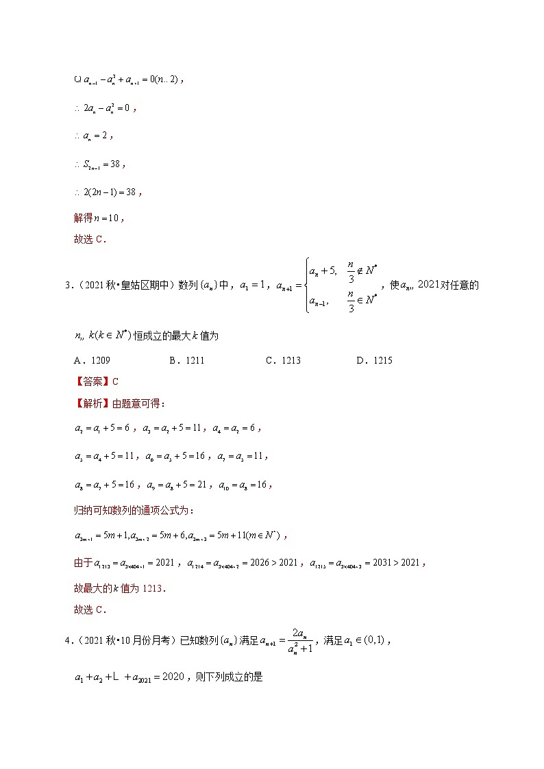 第四章 数列求通项公式(专题训练卷)-【单元测试】2022-2023学年高二数学尖子生选拔卷(人教A版2019选择性必修第二册)02