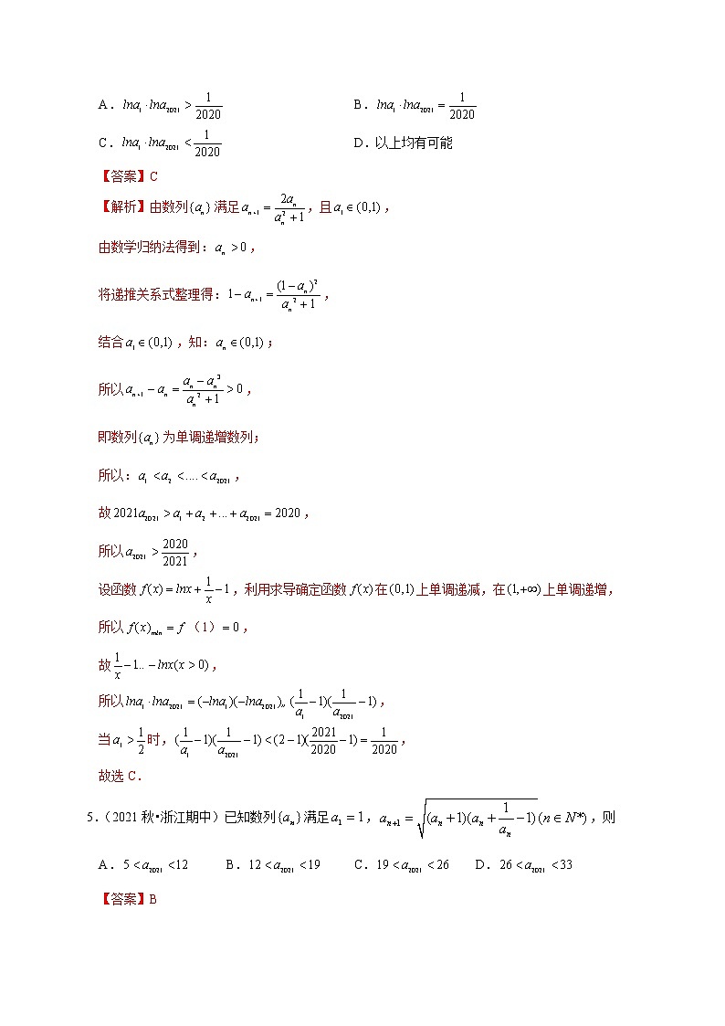 第四章 数列求通项公式(专题训练卷)-【单元测试】2022-2023学年高二数学尖子生选拔卷(人教A版2019选择性必修第二册)03