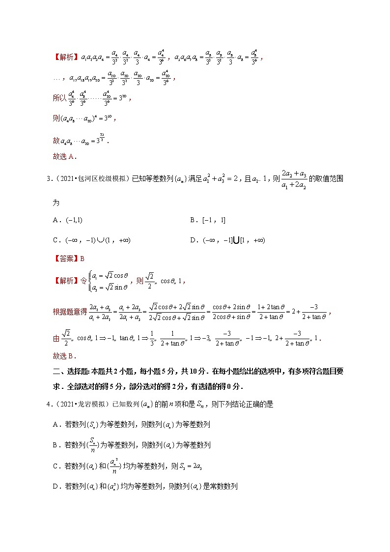 第四章 数列(提分小卷)-【单元测试】2022-2023学年高二数学尖子生选拔卷(人教A版2019选择性必修第二册)02