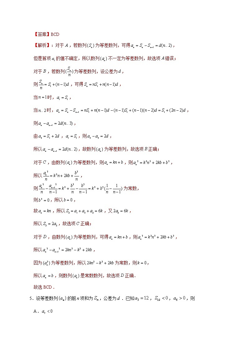 第四章 数列(提分小卷)-【单元测试】2022-2023学年高二数学尖子生选拔卷(人教A版2019选择性必修第二册)03