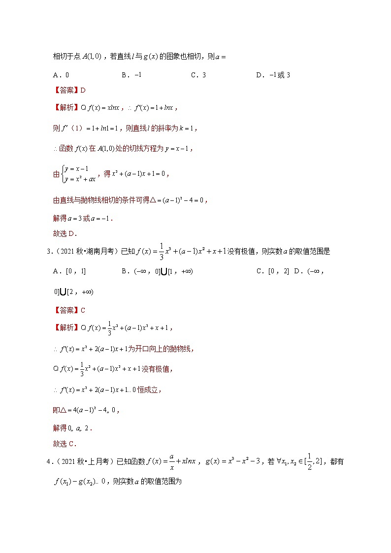 第五章 一元函数的导数及其应用(选拔卷)-【单元测试】2022-2023学年高二数学尖子生选拔卷(人教A版2019选择性必修第二册)02