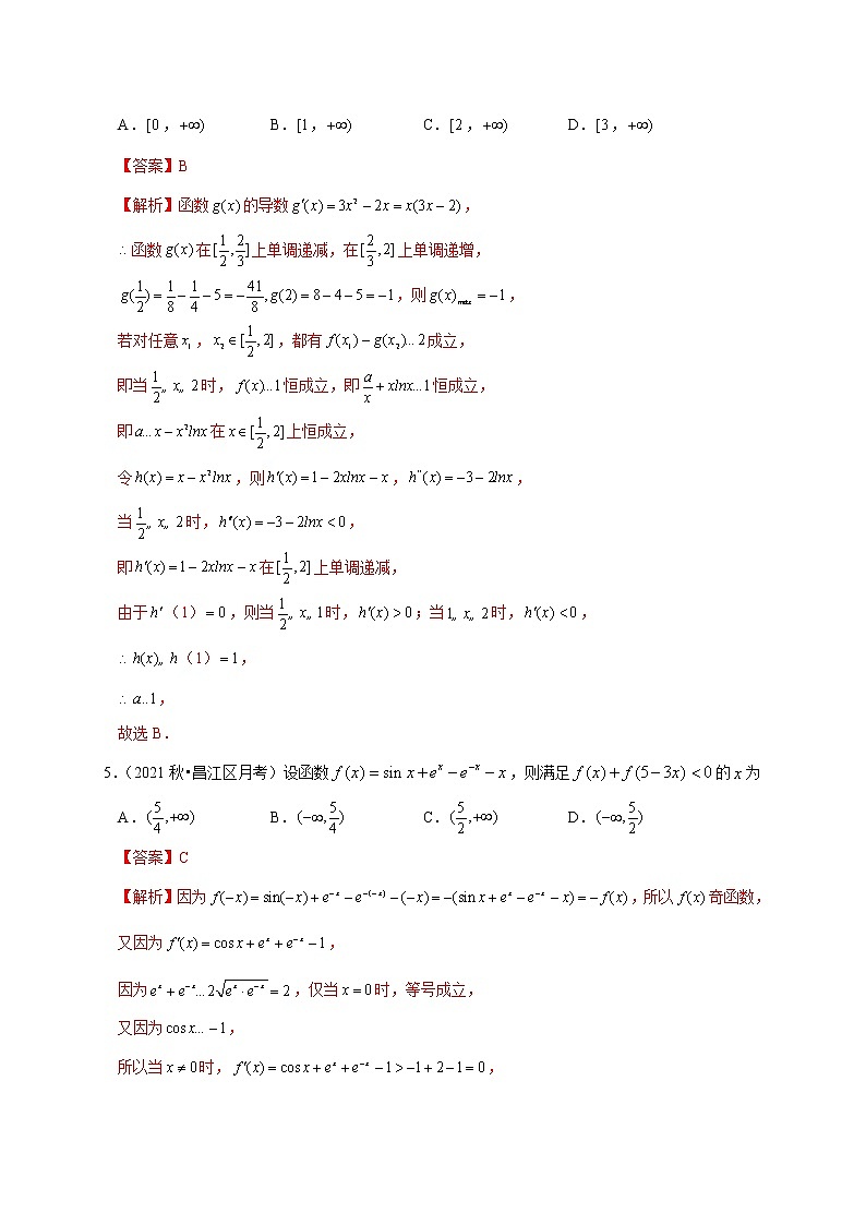第五章 一元函数的导数及其应用(选拔卷)-【单元测试】2022-2023学年高二数学尖子生选拔卷(人教A版2019选择性必修第二册)03