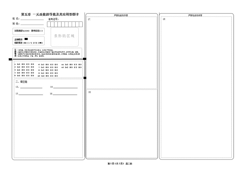 第五章 一元函数的导数及其应用(选拔卷)-【单元测试】2022-2023学年高二数学尖子生选拔卷(人教A版2019选择性必修第二册)01