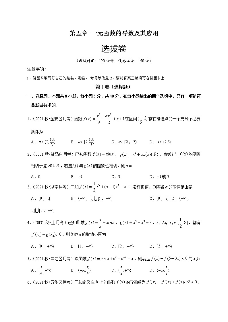 第五章 一元函数的导数及其应用(选拔卷)-【单元测试】2022-2023学年高二数学尖子生选拔卷(人教A版2019选择性必修第二册)01