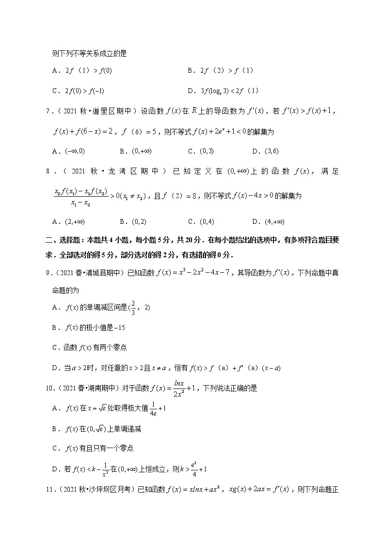 第五章 一元函数的导数及其应用(选拔卷)-【单元测试】2022-2023学年高二数学尖子生选拔卷(人教A版2019选择性必修第二册)02