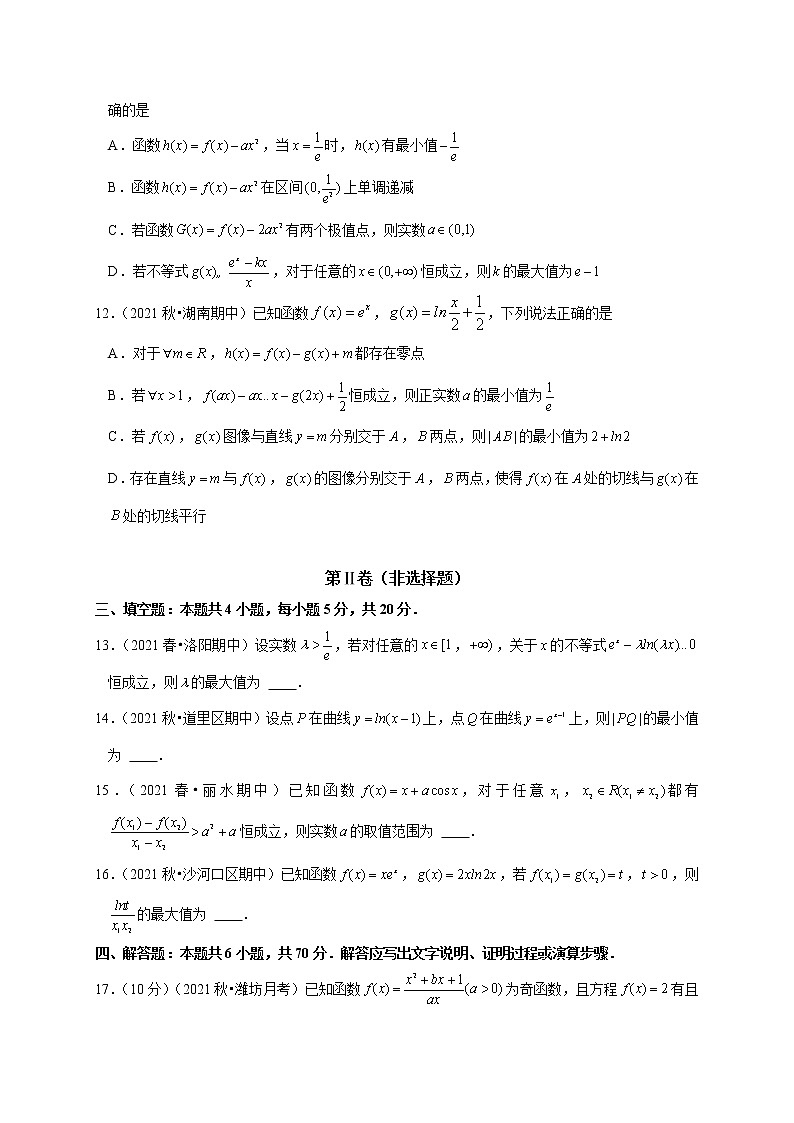 第五章 一元函数的导数及其应用(选拔卷)-【单元测试】2022-2023学年高二数学尖子生选拔卷(人教A版2019选择性必修第二册)03