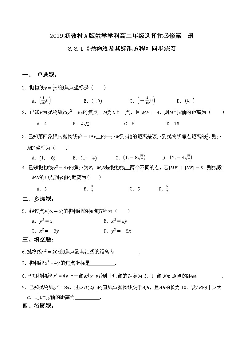 3.3.1《抛物线及其标准方程》同步练习01