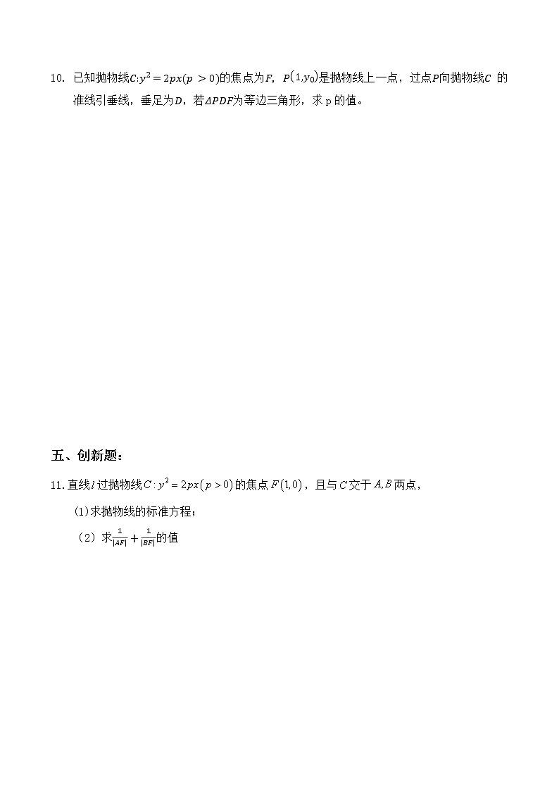 3.3.1《抛物线及其标准方程》同步练习02