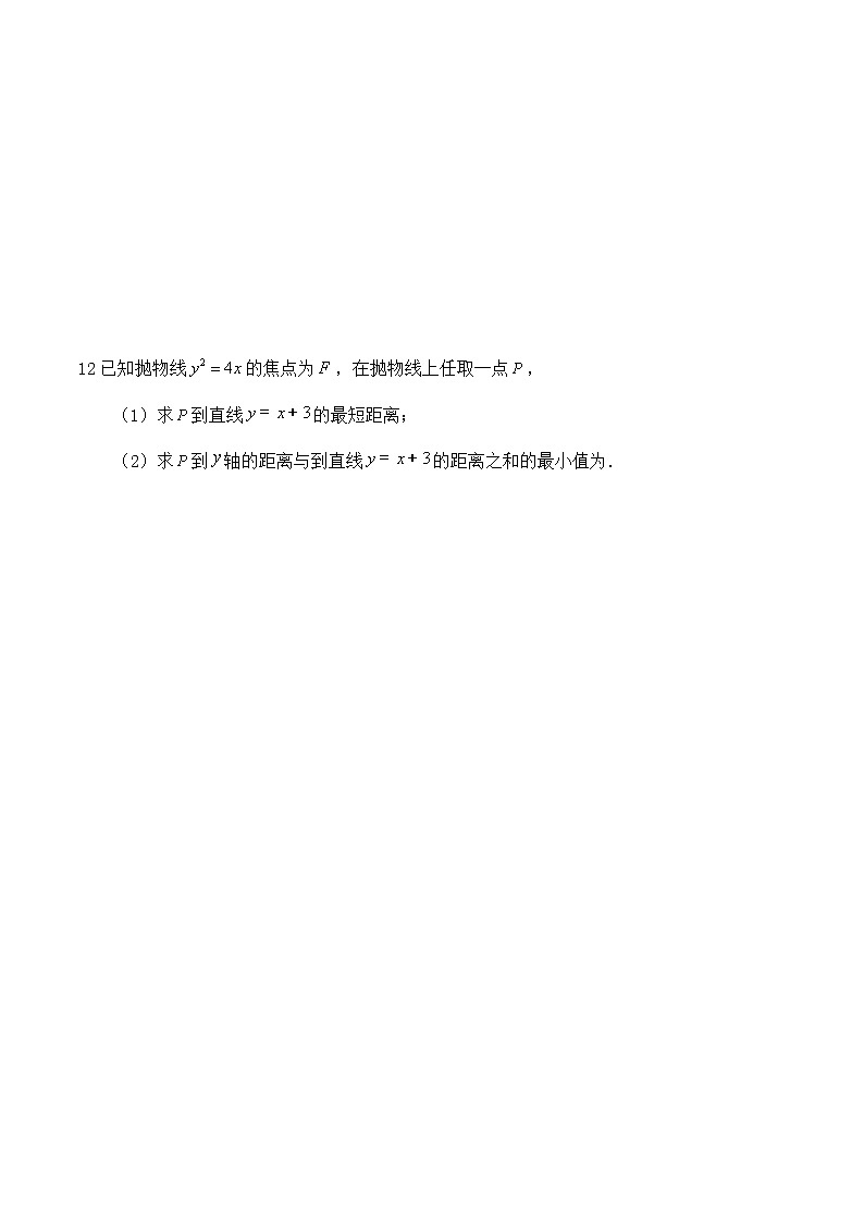 3.3.1《抛物线及其标准方程》同步练习03