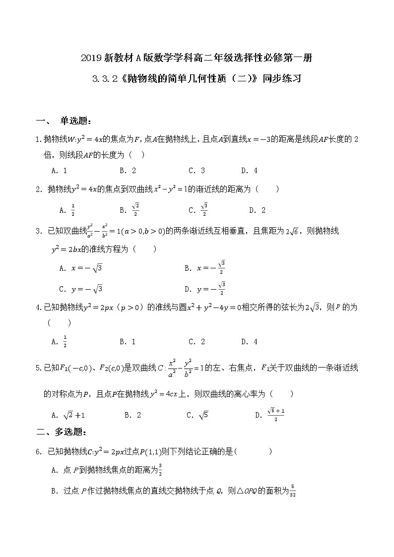 3.3.2《抛物线的简单几何性质(二)》同步练习01
