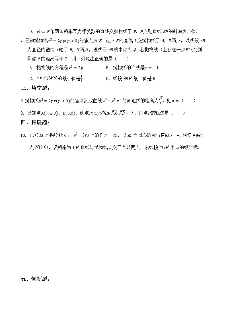 3.3.2《抛物线的简单几何性质(二)》同步练习02