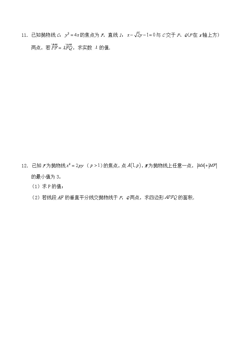 3.3.2《抛物线的简单几何性质(二)》同步练习03