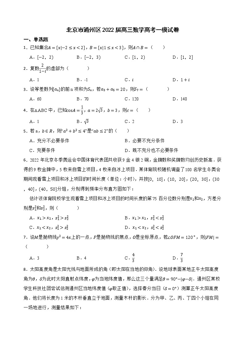 北京市通州区2022届高三数学高考一模试卷及答案01