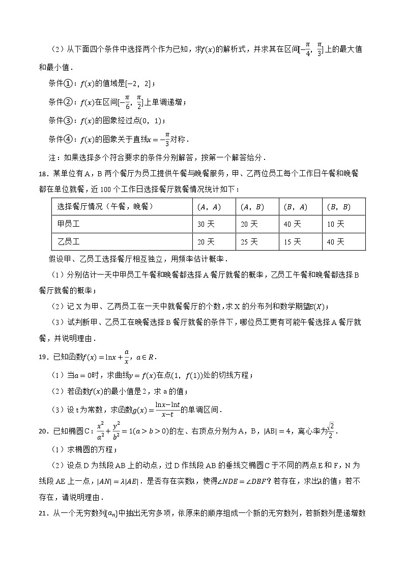 北京市通州区2022届高三数学高考一模试卷及答案03