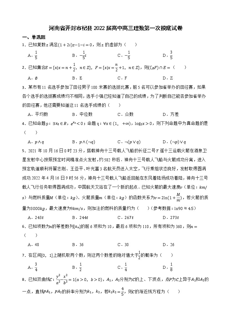 河南省开封市2022届高中高三理数第一次摸底试卷及答案第1页
