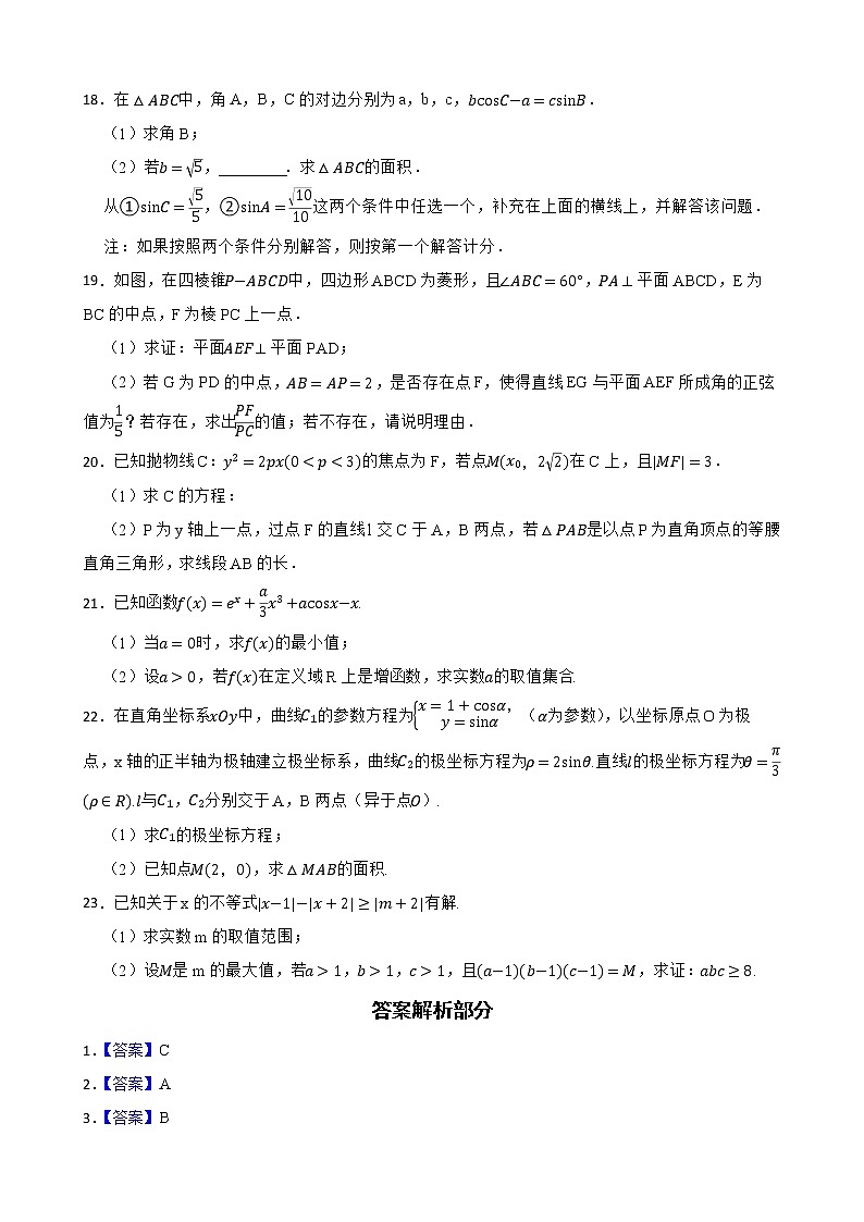 河南省开封市2022届高中高三理数第一次摸底试卷及答案第3页