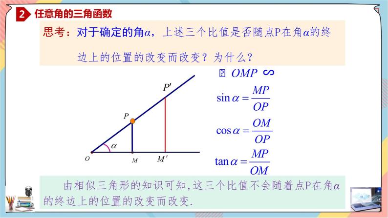 第5章+2.1三角函数的概念提高班课件+教案08