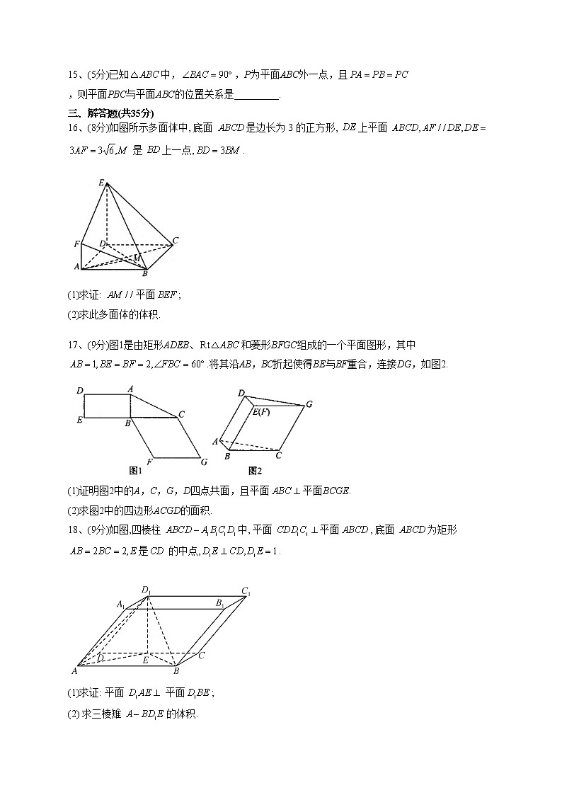 2022-2023学年北师大版2019必修二第六章 立体几何初步 单元测试卷(word版含答案)第3页