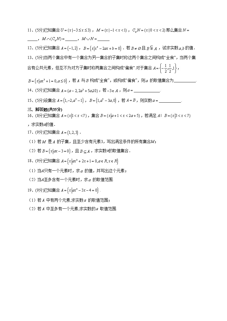 2022-2023学年人教B版2019必修一第一章集合与常用逻辑用语单元测试卷(word版含答案)02