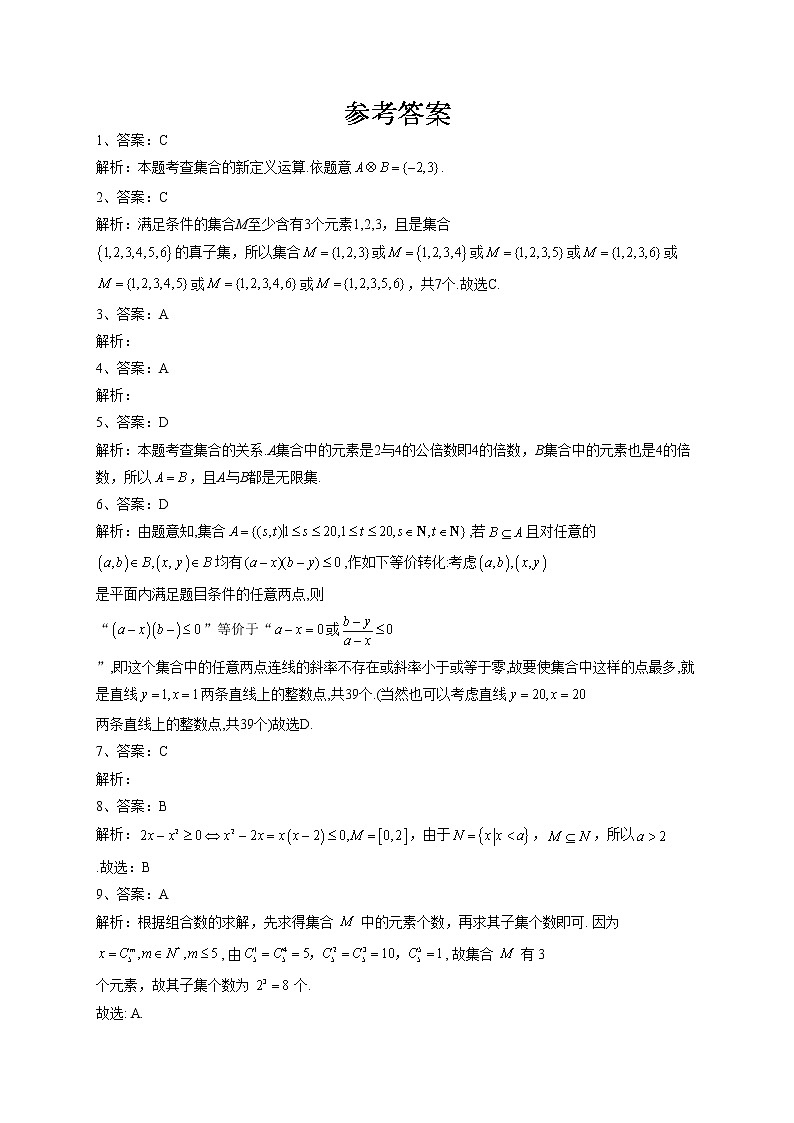2022-2023学年人教B版2019必修一第一章集合与常用逻辑用语单元测试卷(word版含答案)03