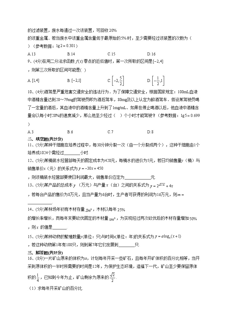 2022-2023学年苏教版2019必修一第八章 函数应用 单元测试卷(word版含答案)02