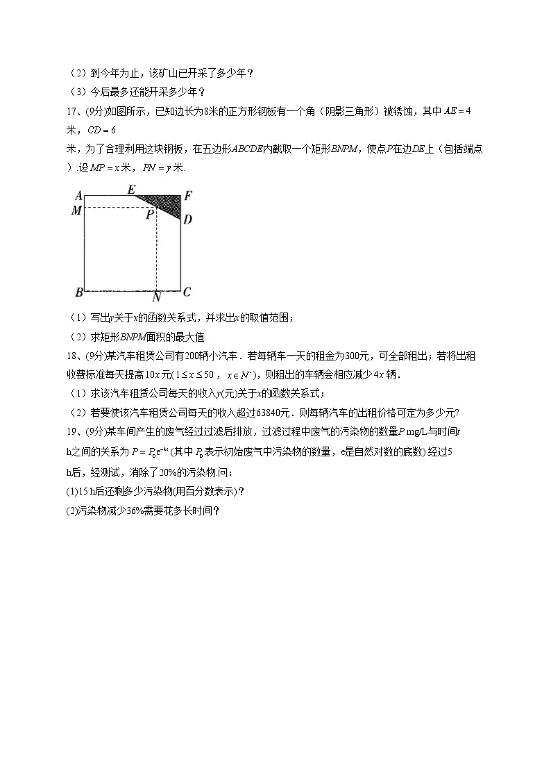 2022-2023学年苏教版2019必修一第八章 函数应用 单元测试卷(word版含答案)03