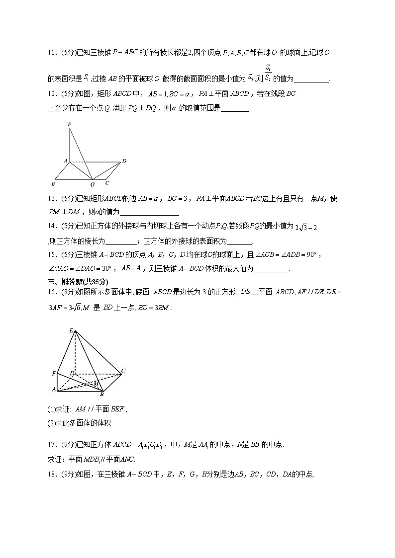2022-2023学年人教B版2019必修四第十一章 立体几何初步 单元测试卷(word版含答案)03