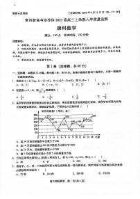 2023遵義新高考協(xié)作體高三上學(xué)期入學(xué)質(zhì)量檢測數(shù)學(xué)（理）PDF版含答案